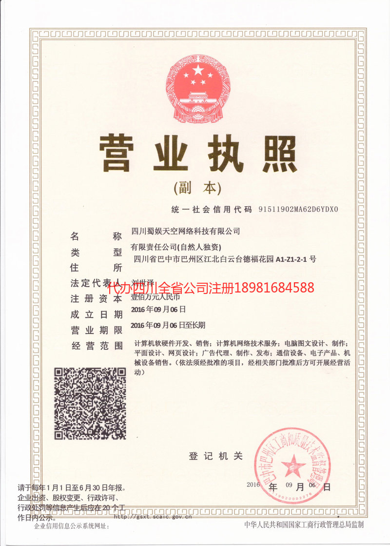 蒙自蒙自蜀娱天空网络科技有限公司