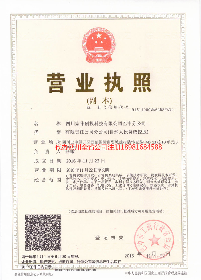 蒙自蒙自宏伟创投科技有限公司