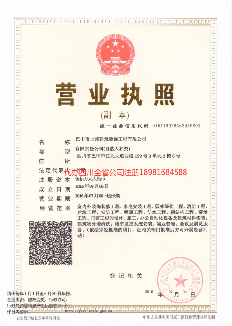 蒙自蒙自上邦建筑装饰工程有限公司