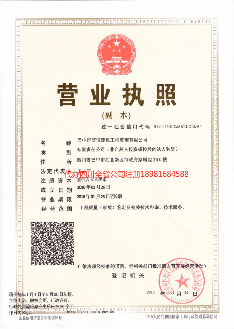 蒙自蒙自博信建设工程咨询有限公司