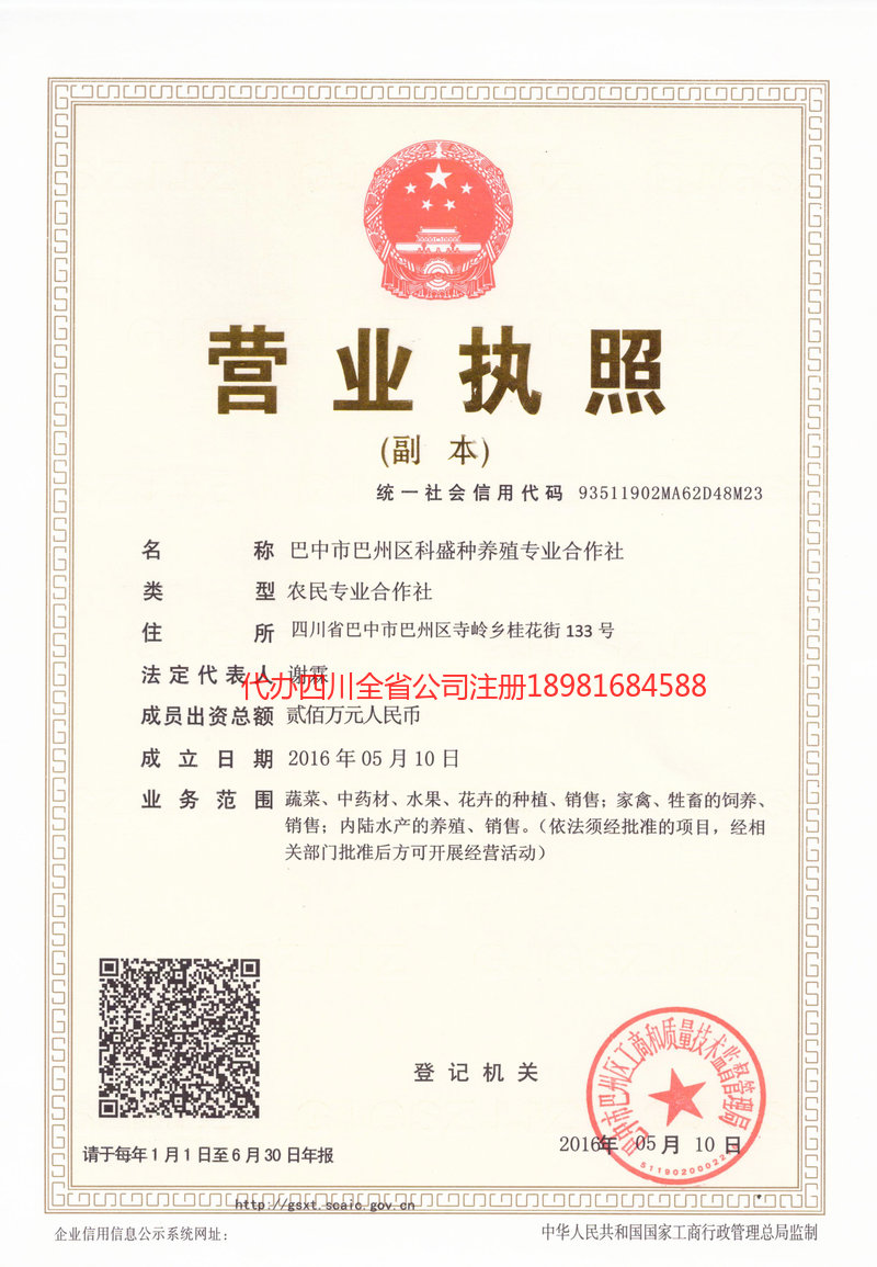 蒙自蒙自科盛种养殖专业合作社