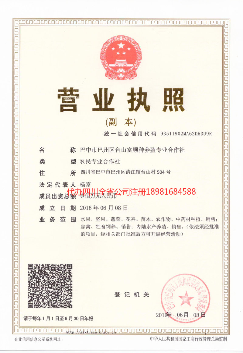 蒙自蒙自台山富顺种养殖专业合作社