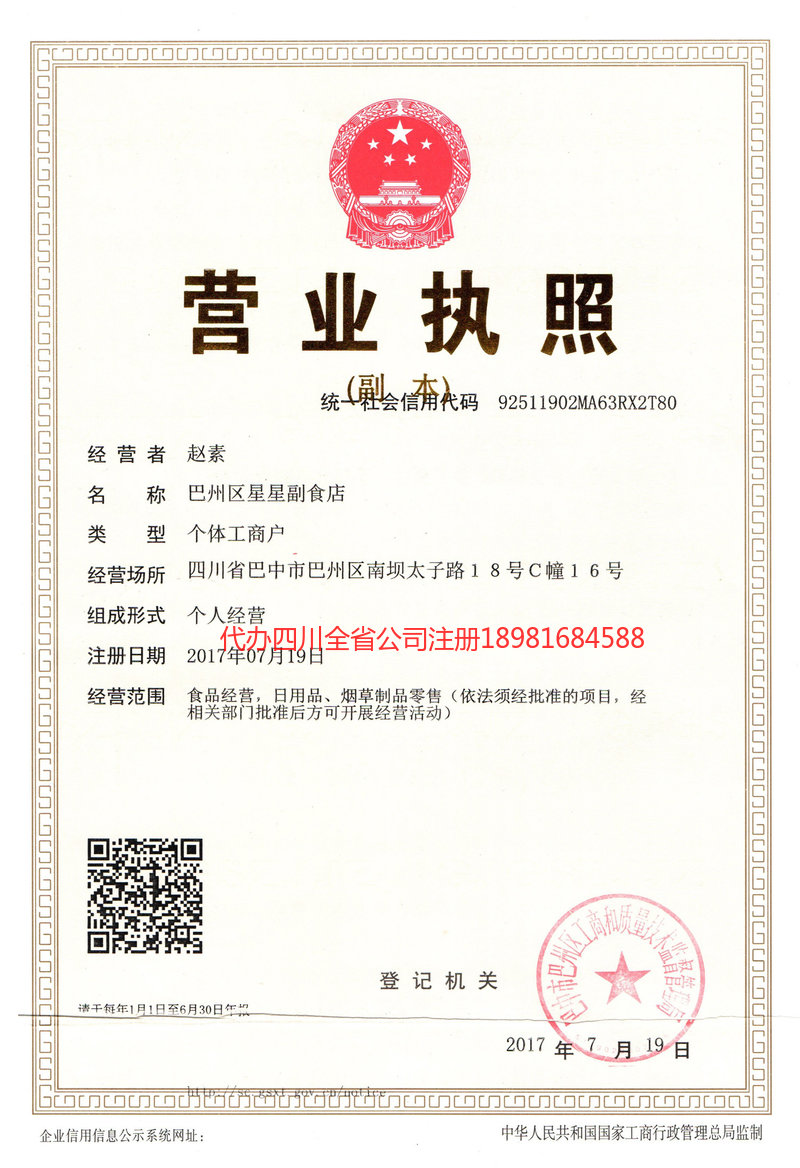 蒙自蒙自星星副食店