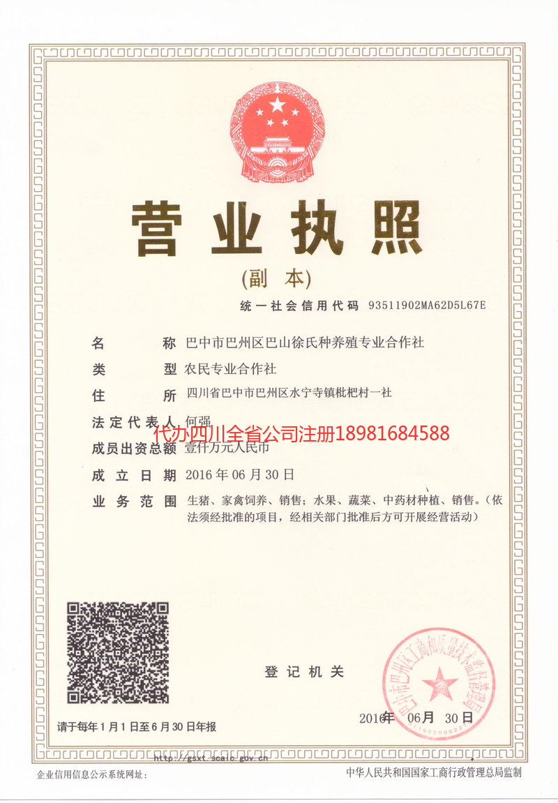 蒙自蒙自巴山徐氏种养殖专业合作社