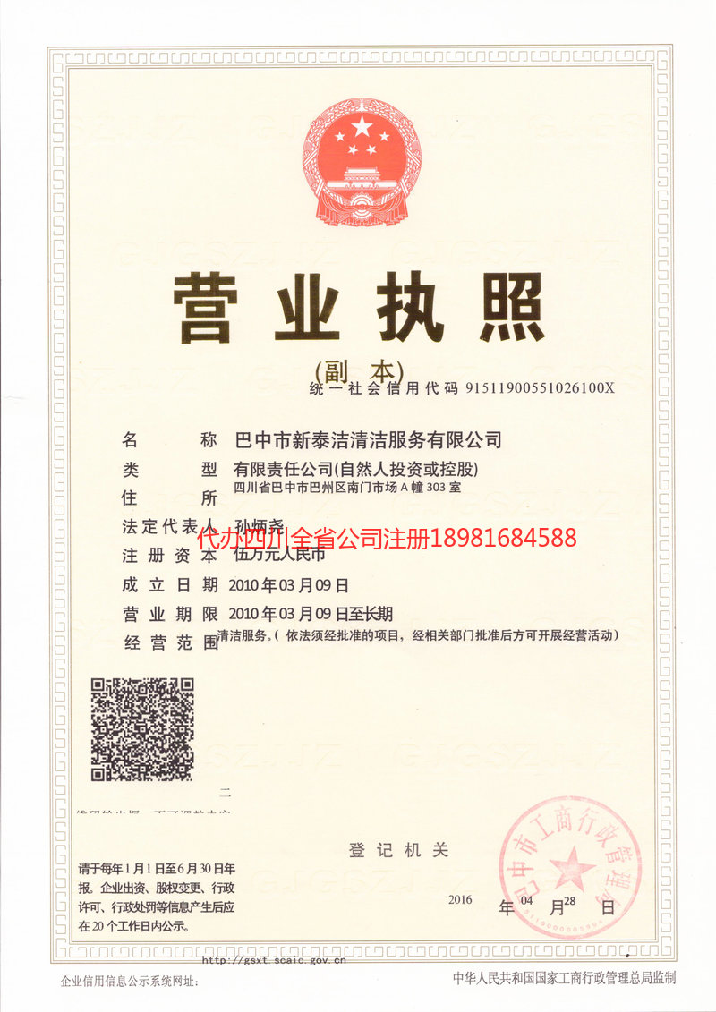 蒙自蒙自新泰洁清洁服务有限公司