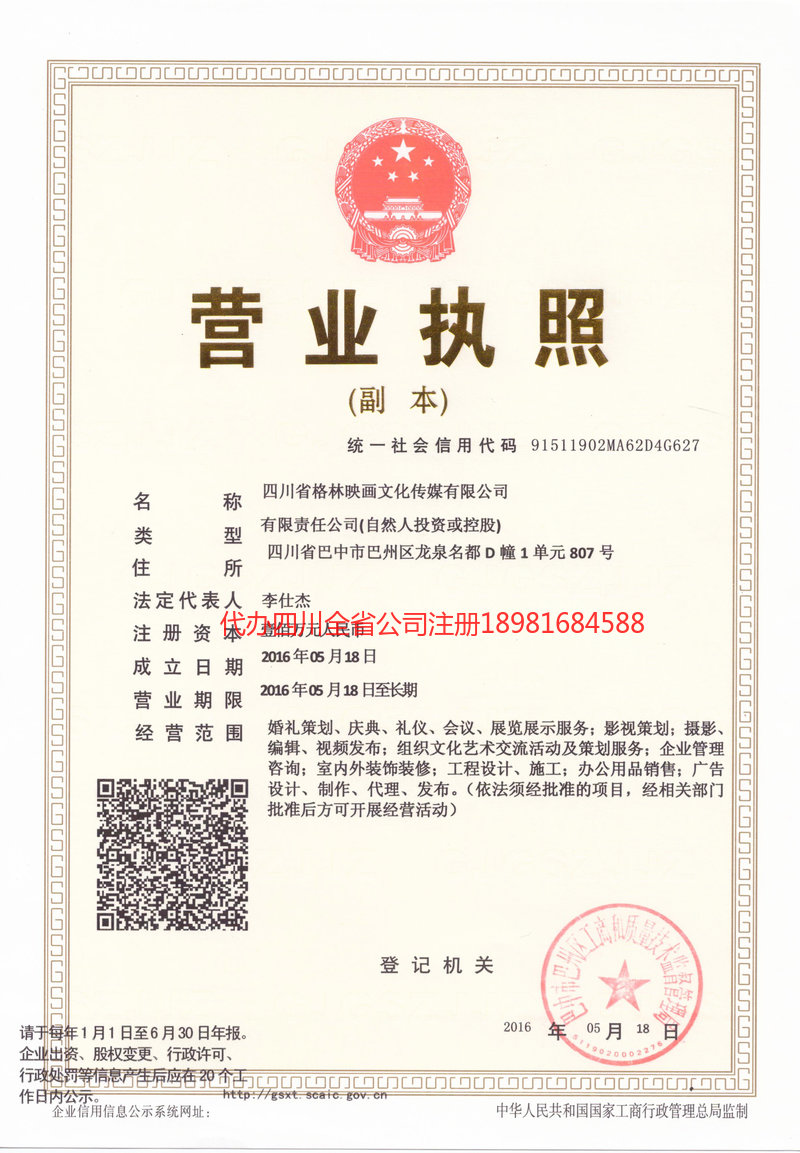 蒙自蒙自格林映画文化传媒有限公司