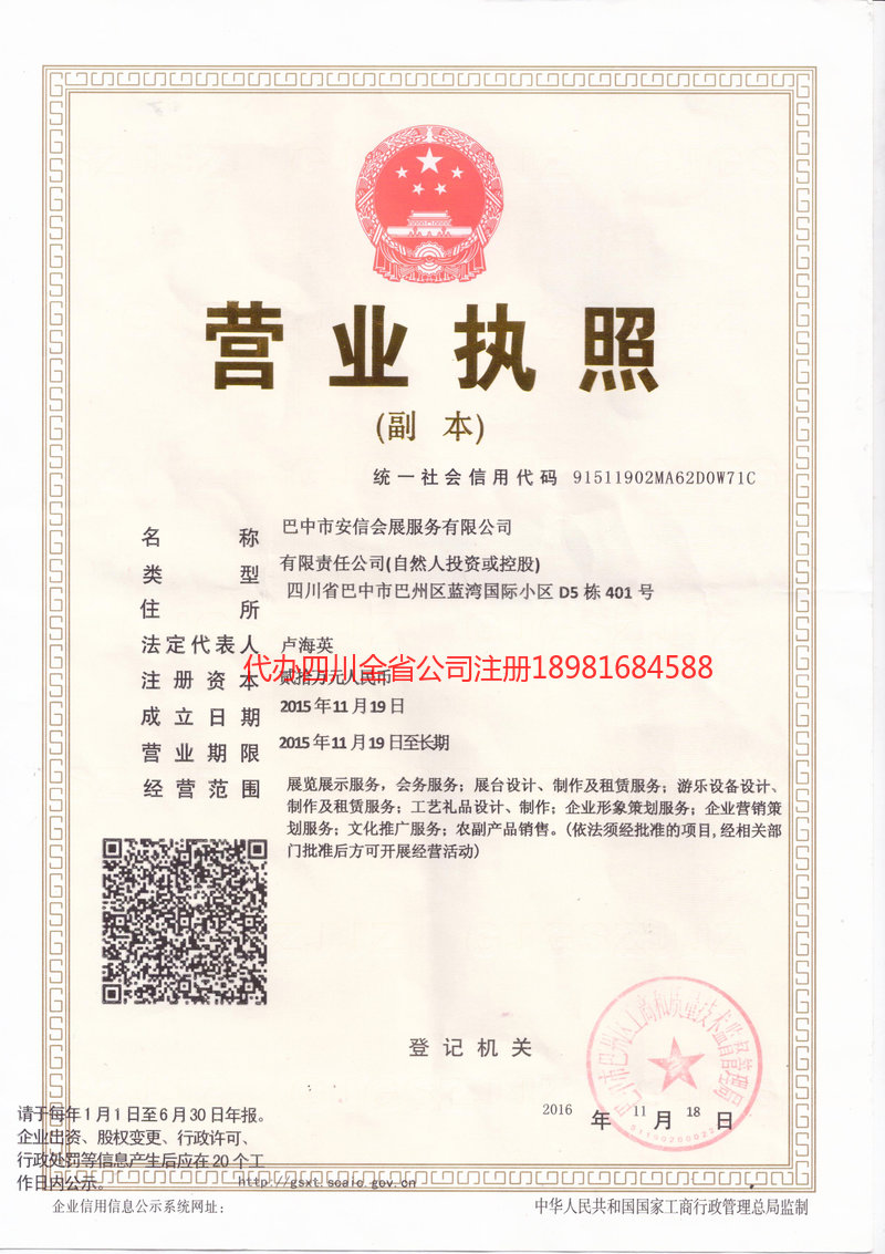 蒙自蒙自安信会展服务有限公司