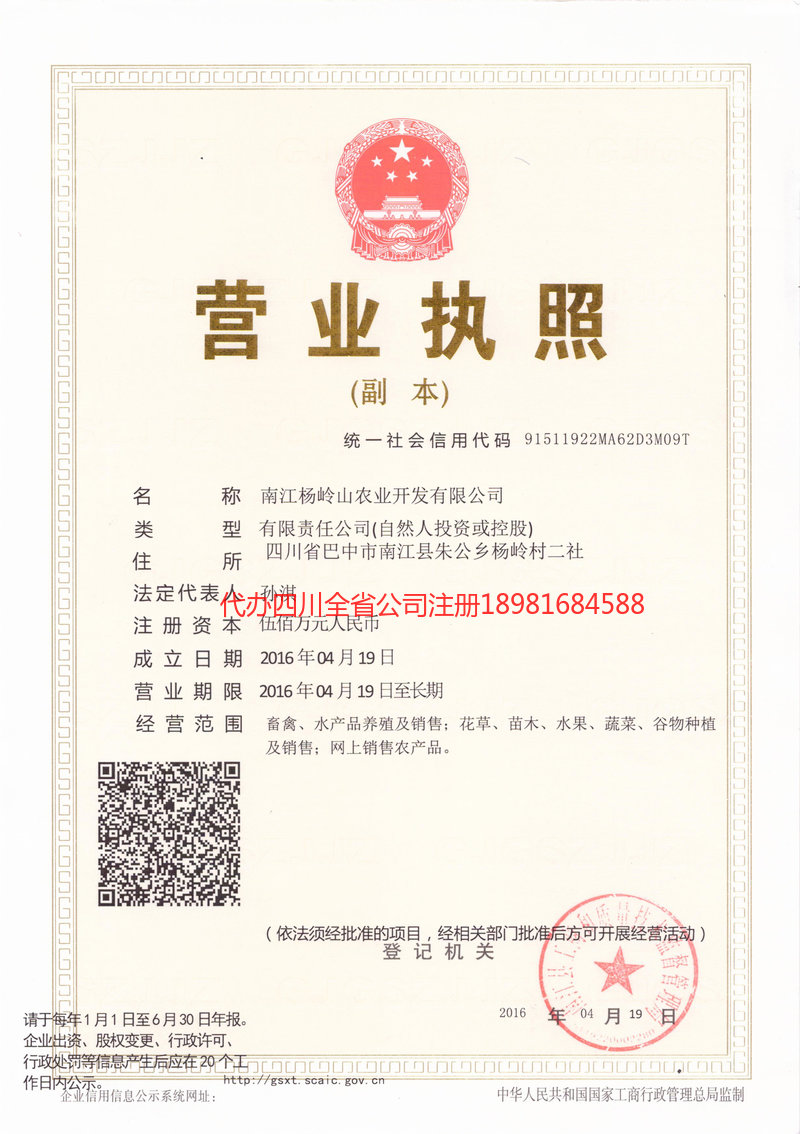 蒙自蒙自杨岭山农业开发有限公司