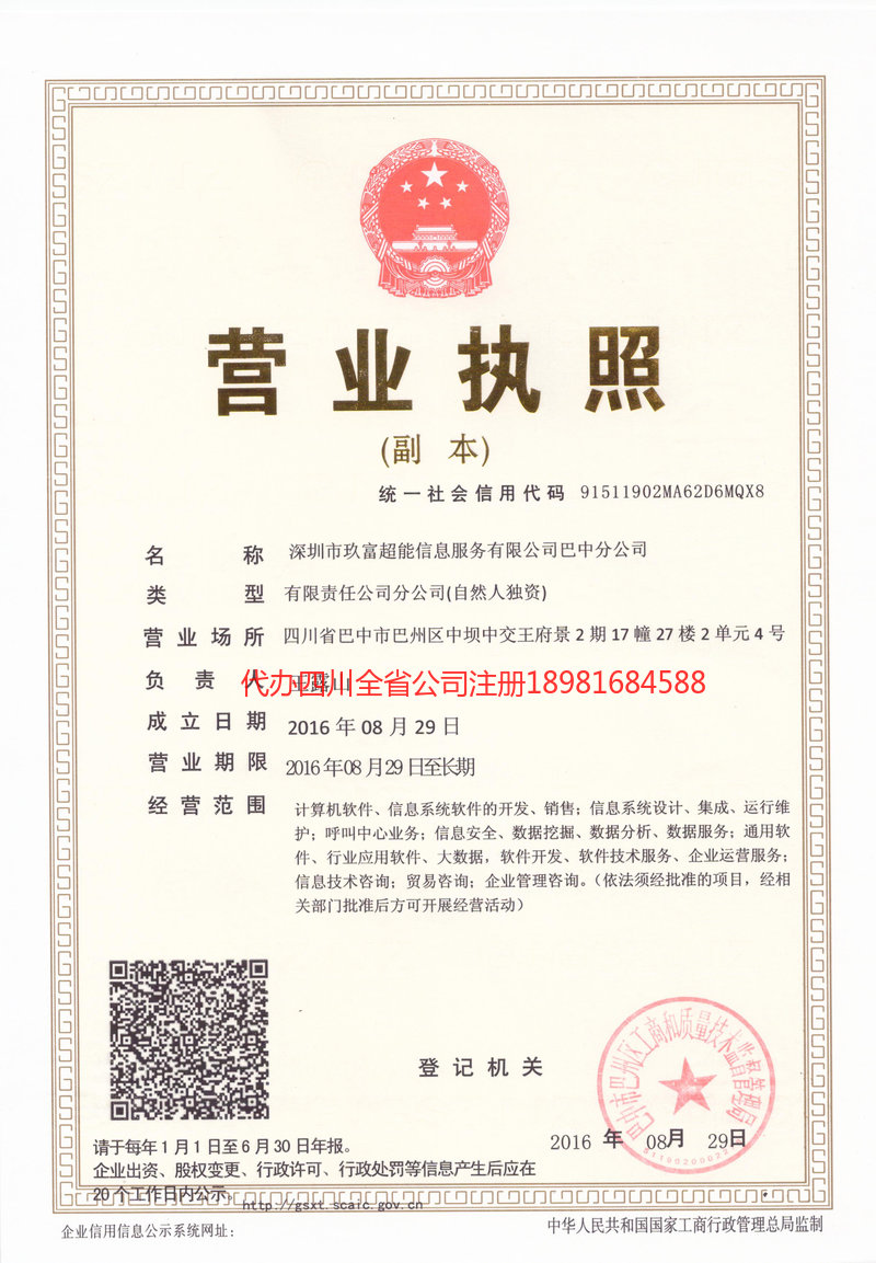 蒙自蒙自玖富超能信息服务有限公司